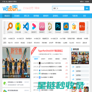 沃下载 - 绿色软件-免费软件下载网站