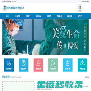 郑州康耀银屑病研究所官网-郑州康耀中医门诊『预约挂号中心』