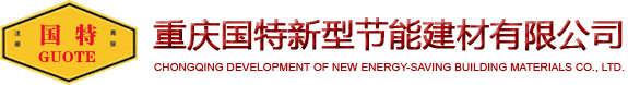 重庆挤塑板_重庆聚苯板-重庆国特新型节能建材有限公司