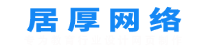 居厚网络