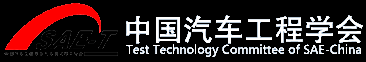 首页 - 中国汽车工程学会测试分会