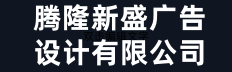 成都网络建站广告公司