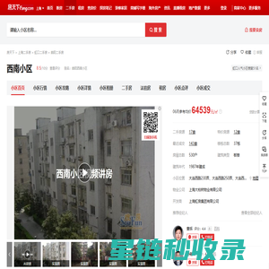 【上海西南小区小区,二手房,租房】- 上海房天下