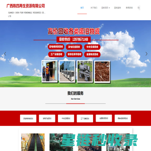 广西废旧电梯拆除回收_南宁发电机组回收_南宁金属物资回收-广西陈四再生资源回收有限公司