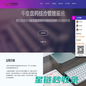 太原牛立科技有限公司|GSP软件|GSP冷链验证|医疗器械管理软件系统|仓储物流WMS系统|GSP咨询|冷库|保温箱|冷藏箱|温湿度监控系统|山西