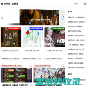 佳骏游戏快报|最新游戏资讯/电竞动态/手游攻略一网打尽