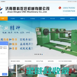济南鼎科数控机械有限公司