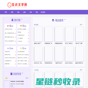 热门小说推荐_精彩小说大全_小说排行榜-见识文学网