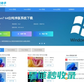 系统助手-win10系统下载_win7重装系统_u盘装win7系统下载