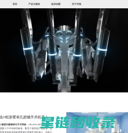 北京术锐机器人股份有限公司