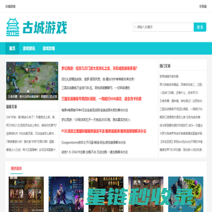 古城游戏