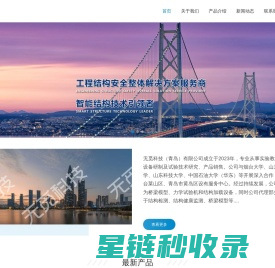 结构健康监测|桥梁模型|结构加载|材料力学|流体力学|岩土测试|非接触三维应变|无觅科技（青岛）有限公司