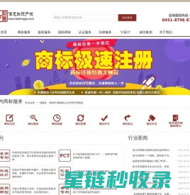 哈尔滨商标注册代理,黑龙江商标注册,哈尔滨软件著作权-黑龙江佰龙知识产权代理有限公司