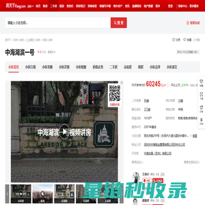 【苏州中海湖滨一号小区,二手房,租房】- 苏州房天下