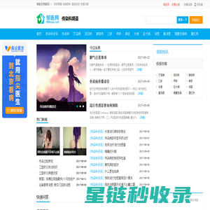 传染科频道