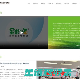 超大全求吃集团