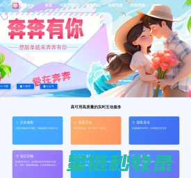 奔奔有你APP