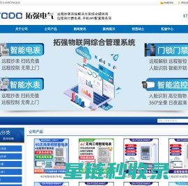 智能电表,电表厂家,4g水表,智能水表-拓强电表有限公司