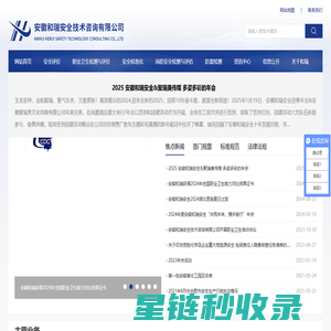 安徽和瑞安全技术咨询有限公司