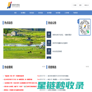 深圳市手机摄影协会