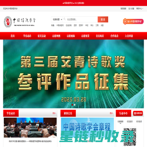中国诗歌学会