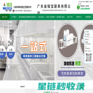 商用洗碗机-学校洗碗机及收餐流水线-广东省瑞宝厨具有限公司