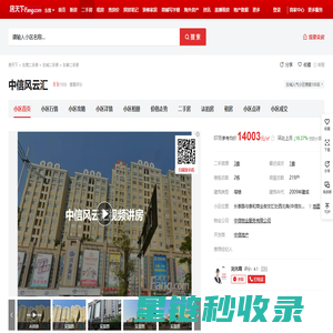 【东莞中信风云汇小区,二手房,租房】- 东莞房天下