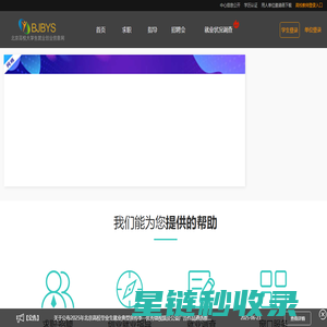 北京高校大学生就业创业信息网
