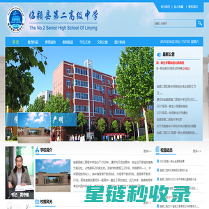 临颍县第二高级中学