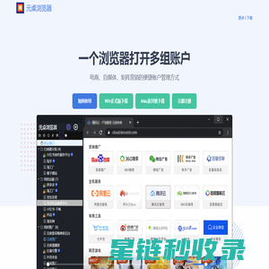 元桌多开浏览器 - 电商自媒体推广多账户浏览器