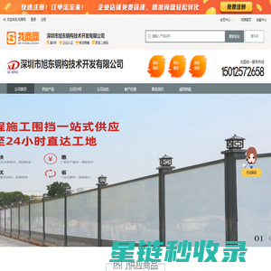 PVC围挡,施工围挡,工地施工围挡,建筑工地围挡,钢结构围挡,装配式围挡厂家-深圳旭东钢构公司