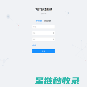 “两卡”联网查询系统 - 主行端 - 市级