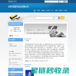 东莞市源晶科技实业有限公司(lindaoqian.dzsc.com)_网站首页