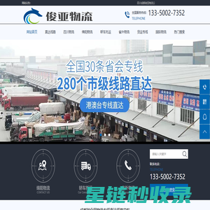 成都物流公司_成都货运专线公司_四川俊亚物流公司
