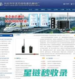 数字无线调车,ht-sq区长台,ht-sj机控器,HF-S机控器,ztd-d机控器,调车手持台,兴化市华龙无线电通讯器材厂